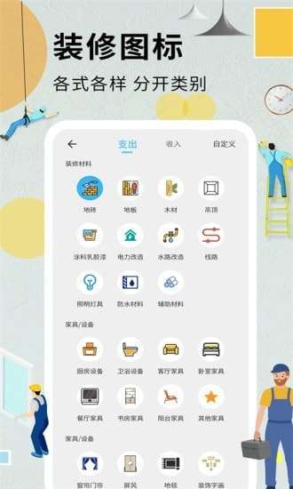 装修记账本手机版图3