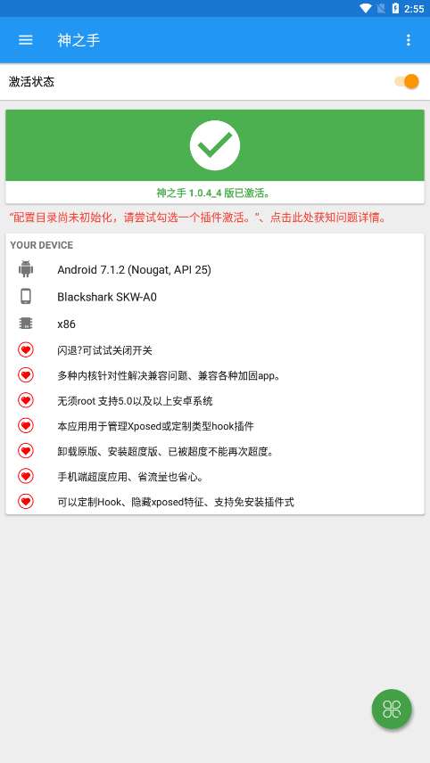 神之手免root框架最新版截图