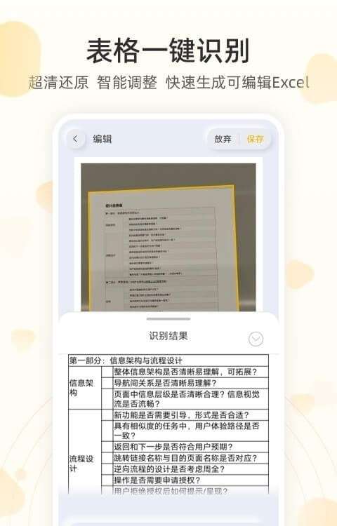 琥珀扫描手机版图1