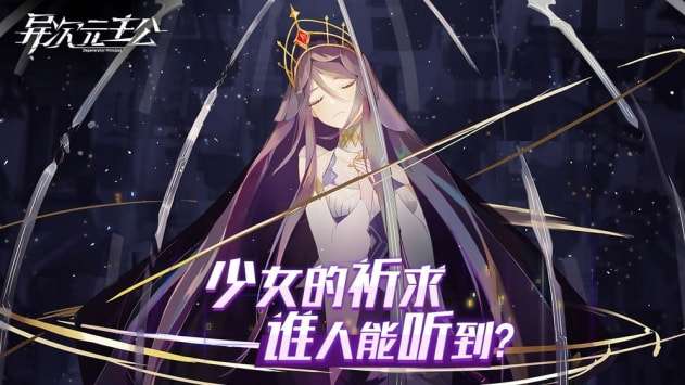 异次元主公手游官方版图1