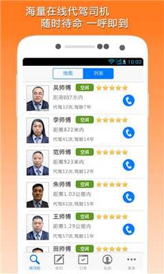 第一代驾安卓版图2