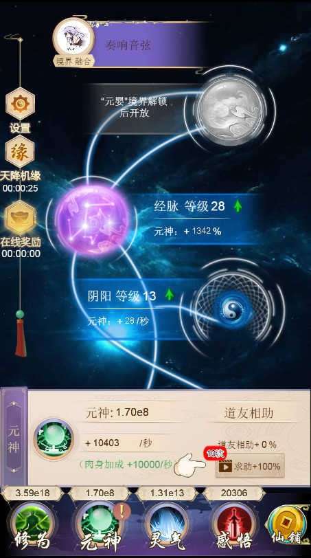 轮回修仙决手游图1