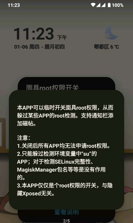 面具root权限开关apk图3