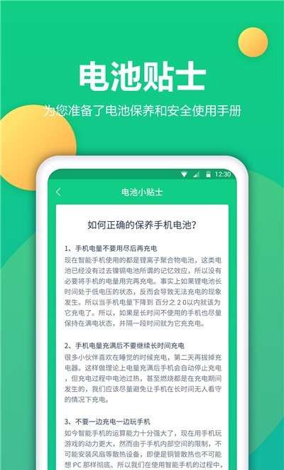 手机电池修复软件神器软件图2