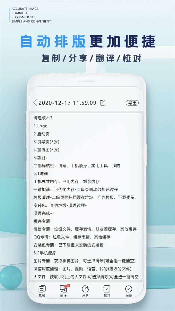 万能扫描识别王官方版图4