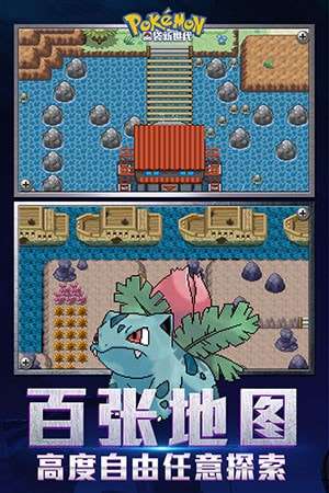 口袋新世代内购破解版图2