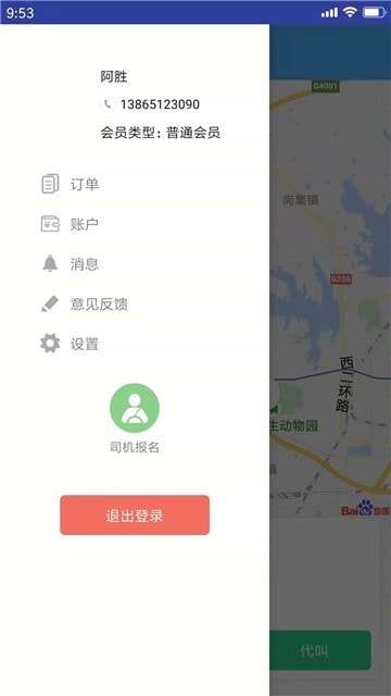 甬城代驾最新版图2
