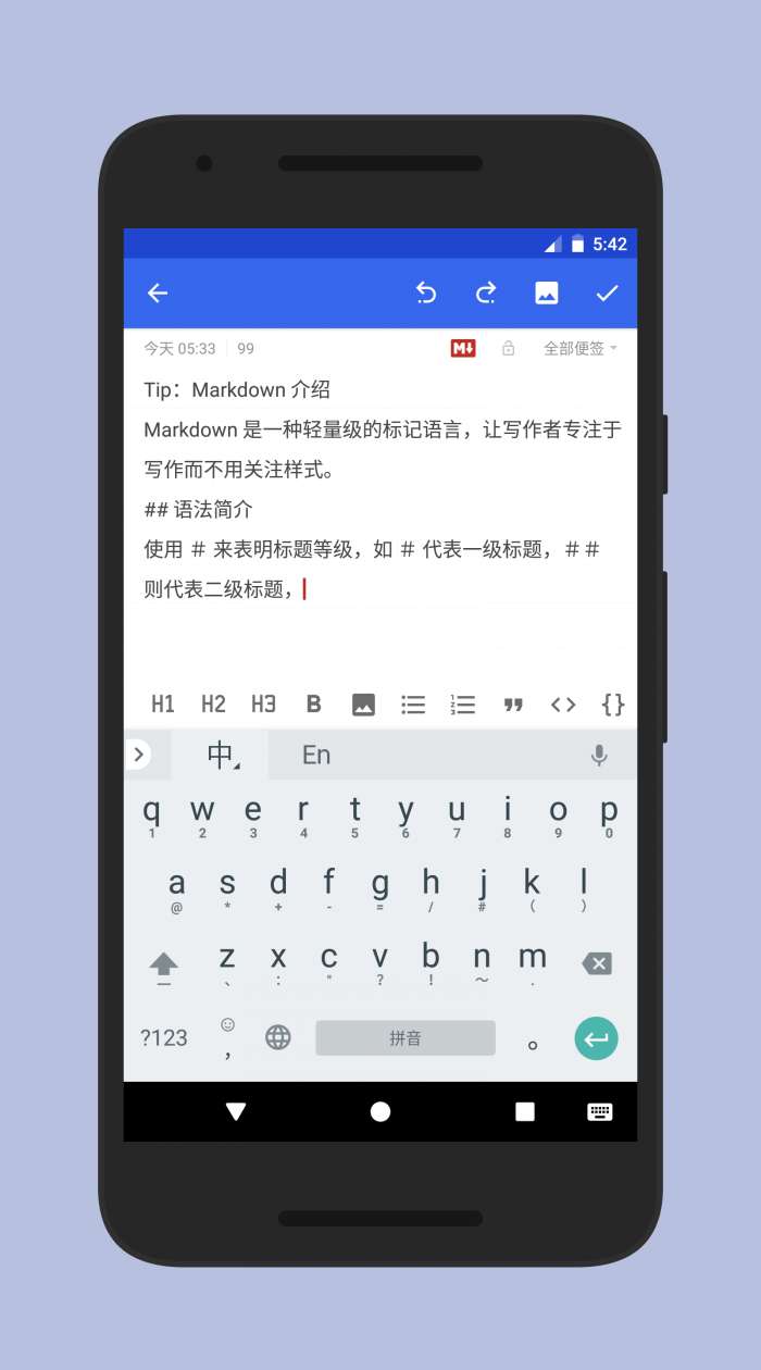 蜜蜂便签高级版图3