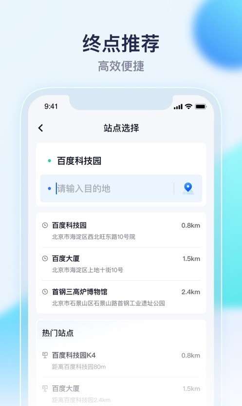 百度萝卜快跑图1