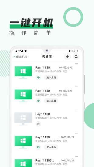 青椒云电脑每天免费5小时图2