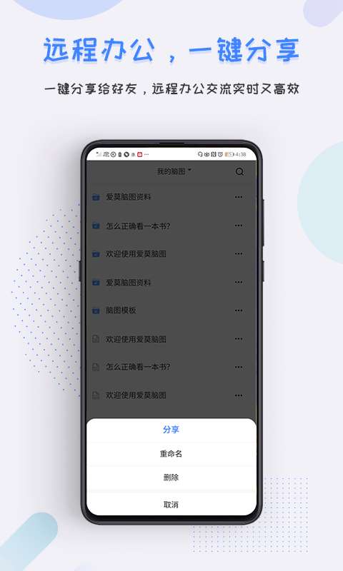 爱莫脑图手机版图4