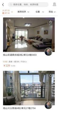爱家民宿安卓版图3
