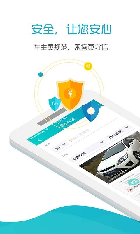 好空顺风车安卓版图3
