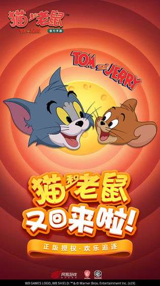 猫和老鼠无限金币钻石破解版图3
