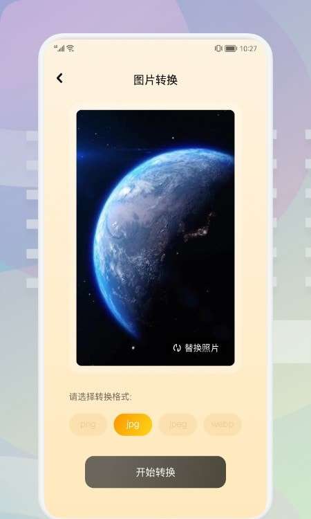 图片格式转换工厂最新版图3