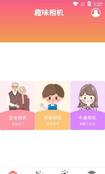 精灵AI抠图最新版图1
