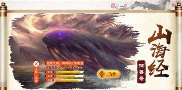 山海吞噬论官方版图2