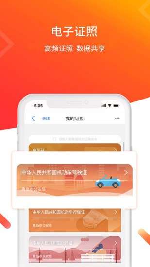 爱山东青e办图4