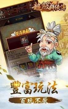 超级群侠传内购破解版图1