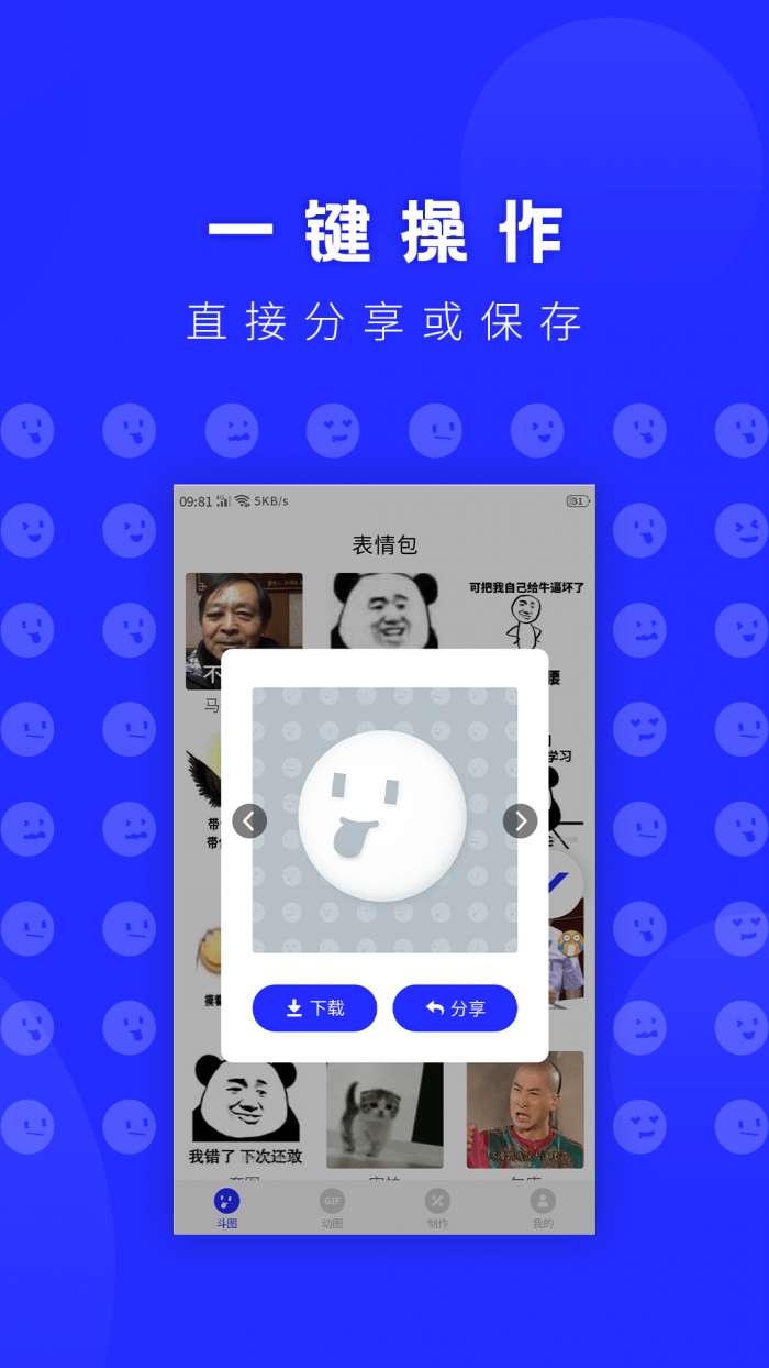表情包助手最新版图2
