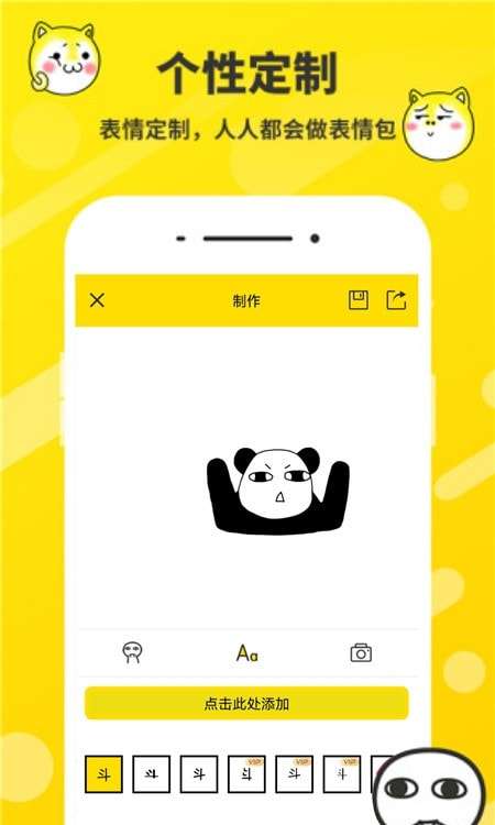斗图表情包制作器安卓版图1