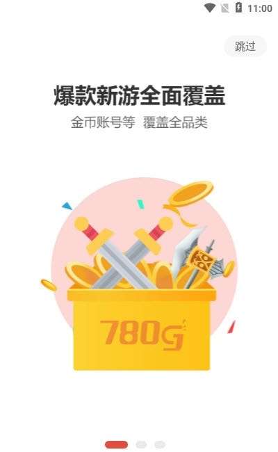 780g游戏交易平台手机版图3