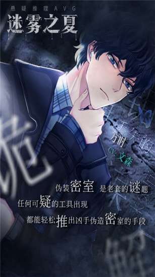 迷雾之夏破解完整版图4