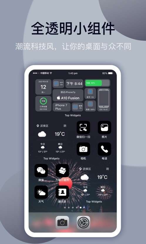 Top widgets最新版图3