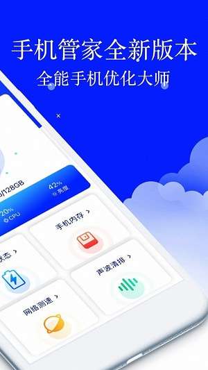 安大师手机管家安卓版图1