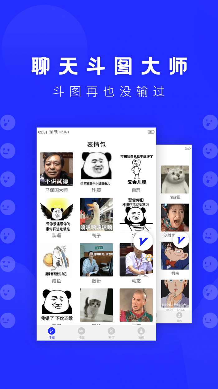 表情包助手最新版图1