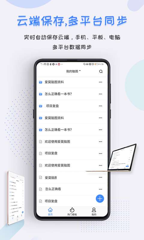 爱莫脑图手机版图2