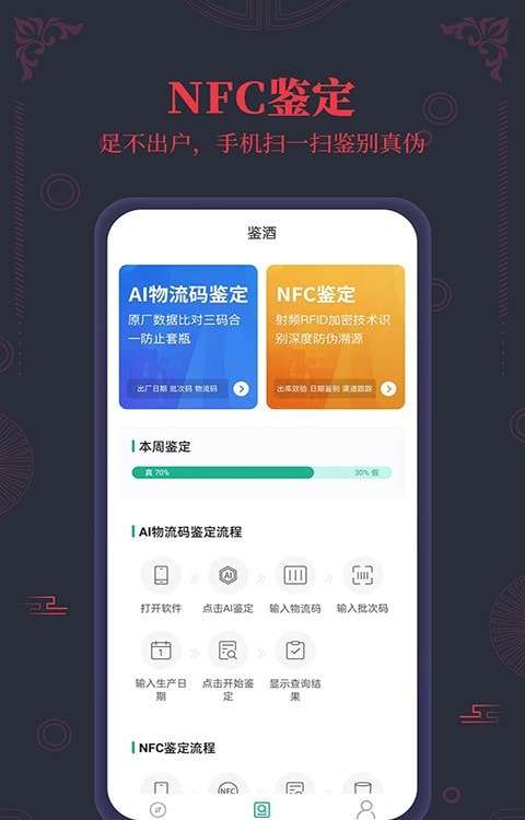 NFC查茅台酒真伪最新版图2