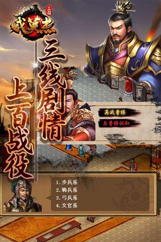 三国戏英杰传无限元宝内购破解版图2
