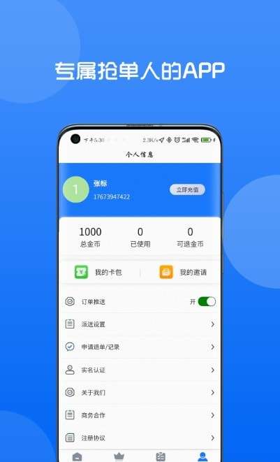 满易抢单最新版图1