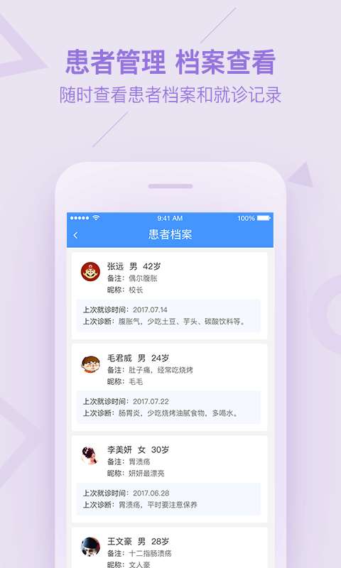 平安好医生免费咨询图4