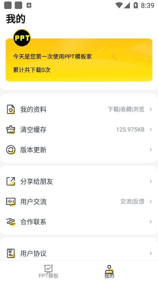 PPT模板家安卓版图4