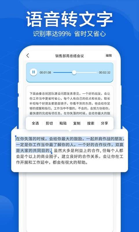 语音转文字大师破解版图1