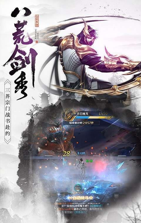 六界仙魔手游图1