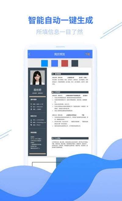 找工作简历模板图2