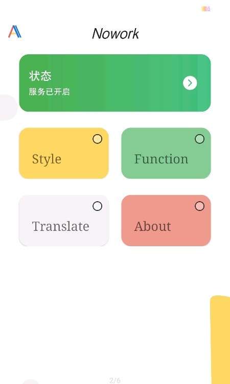 Nowork全局文本识别最新版图2