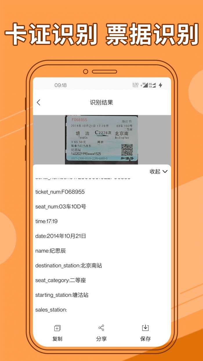 图片文字提取器良君版图4