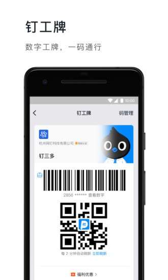 钉钉官方免费图3