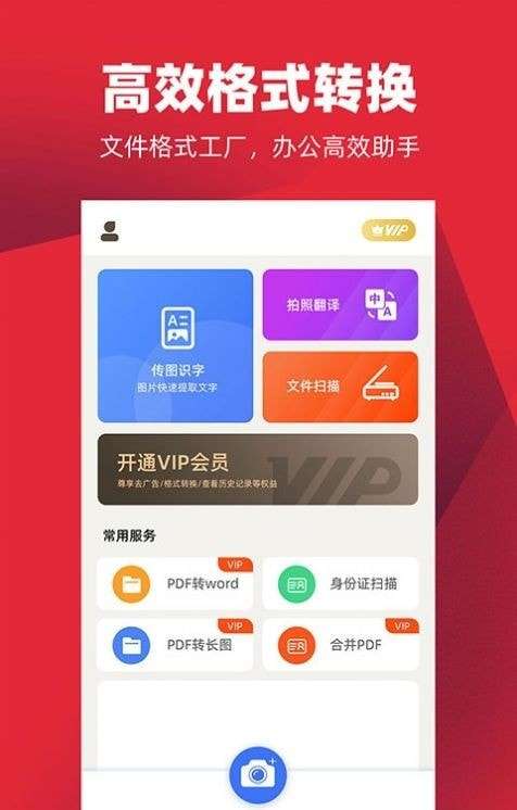 掌心扫描全能王手机版图1