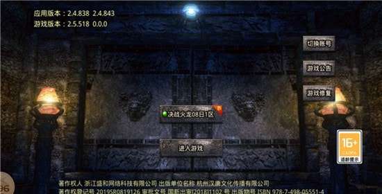 奎星传奇决战火龙手游官方版图1