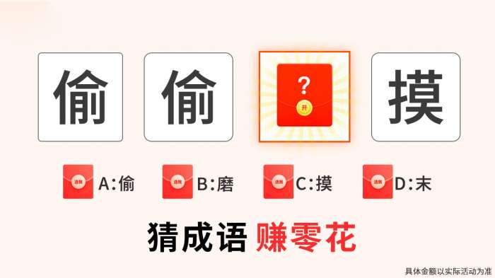 开心答题赚钱最新版图4
