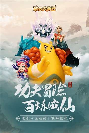 功夫大黄豆破解版图5