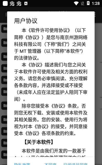 mt文件管理器去升级版图3