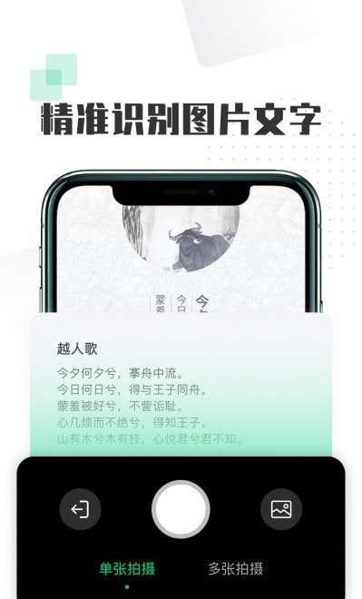 扫图识文字软件图4