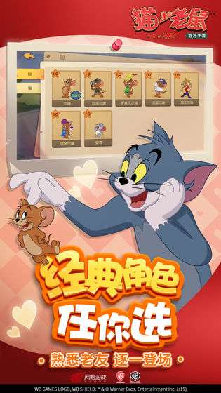 猫和老鼠无限金币钻石破解版图1