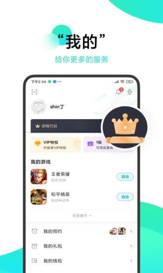 小米游戏中心福利助手图2